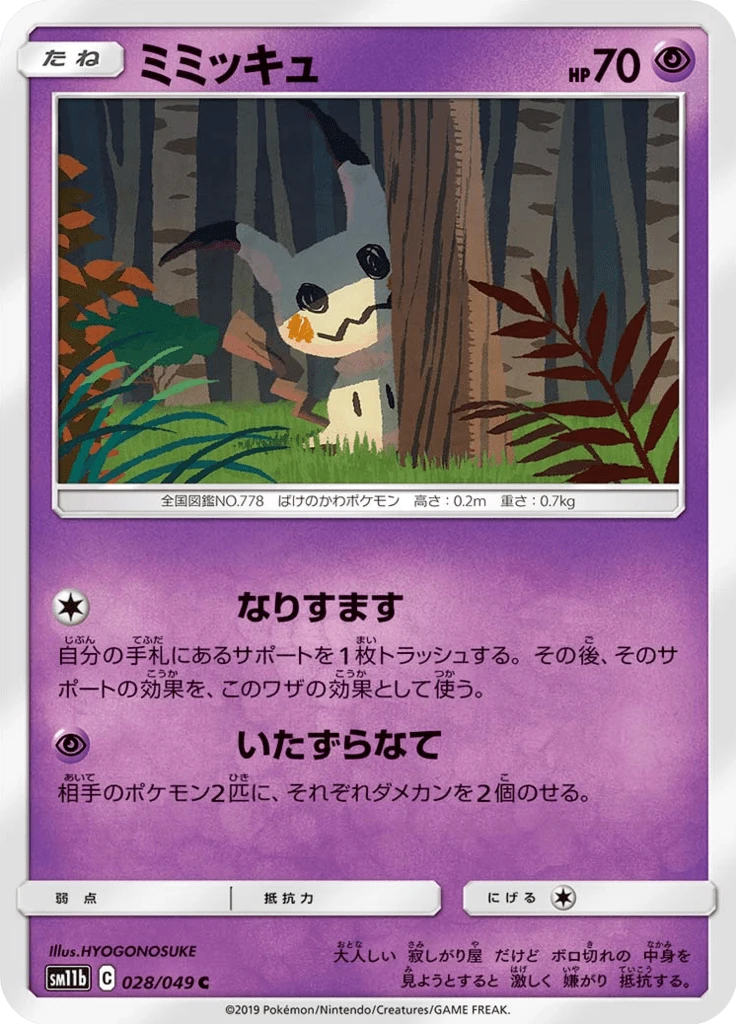 Mimikyu #28