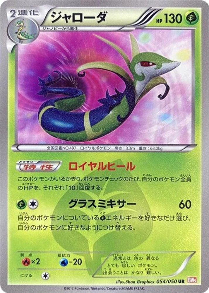 Serperior #54
