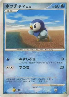 Piplup
