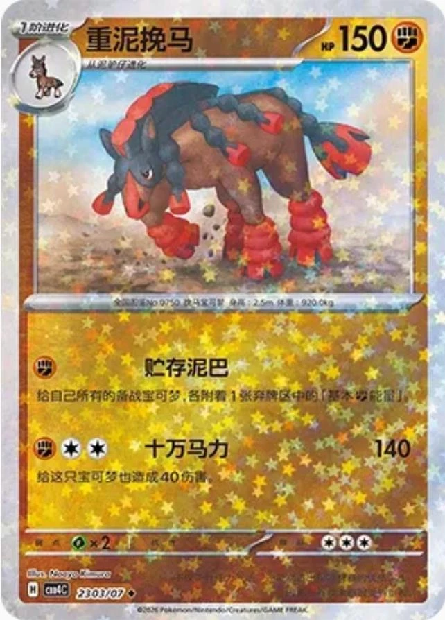 Mudsdale #2303