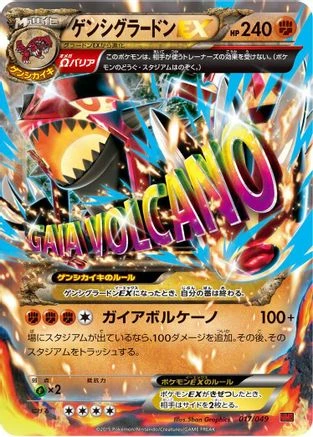 Primal Groudon EX #17