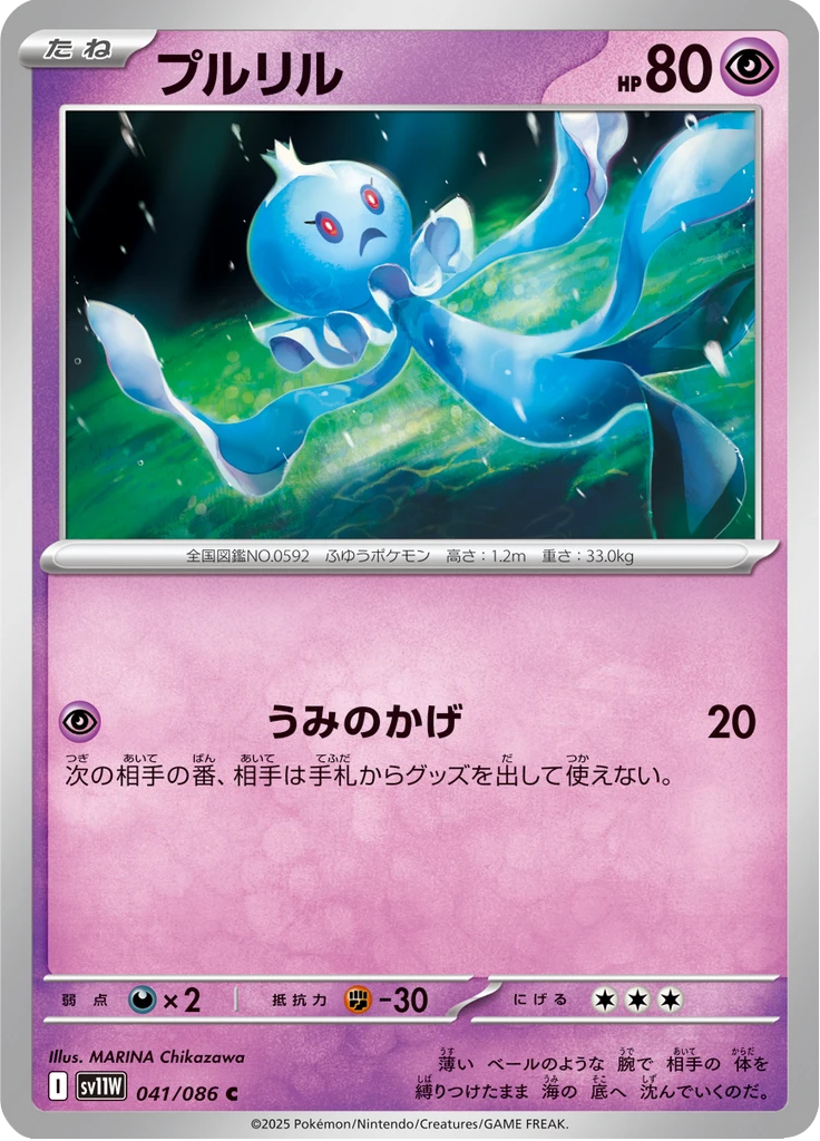 Frillish Master Ball #41