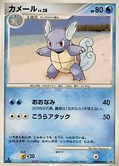 Wartortle