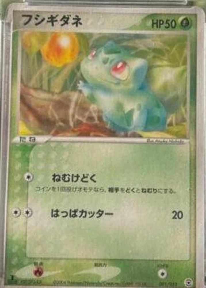 Bulbasaur #1
