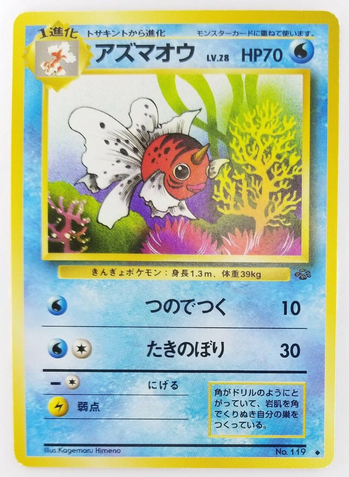 Seaking #119