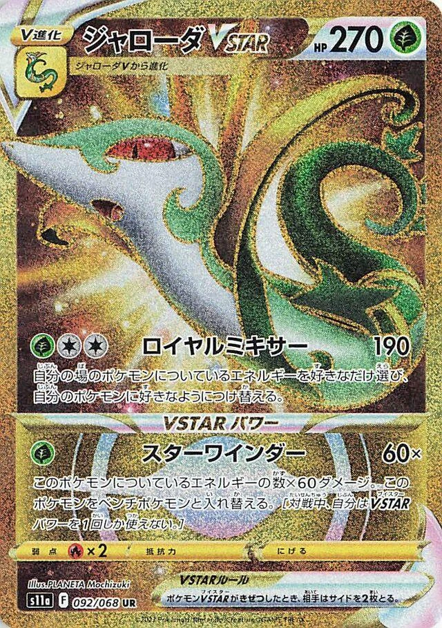 Serperior Vstar #92