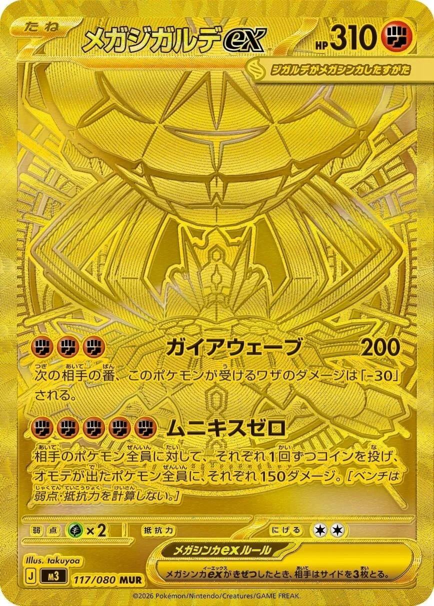 Mega Zygarde Ex #117