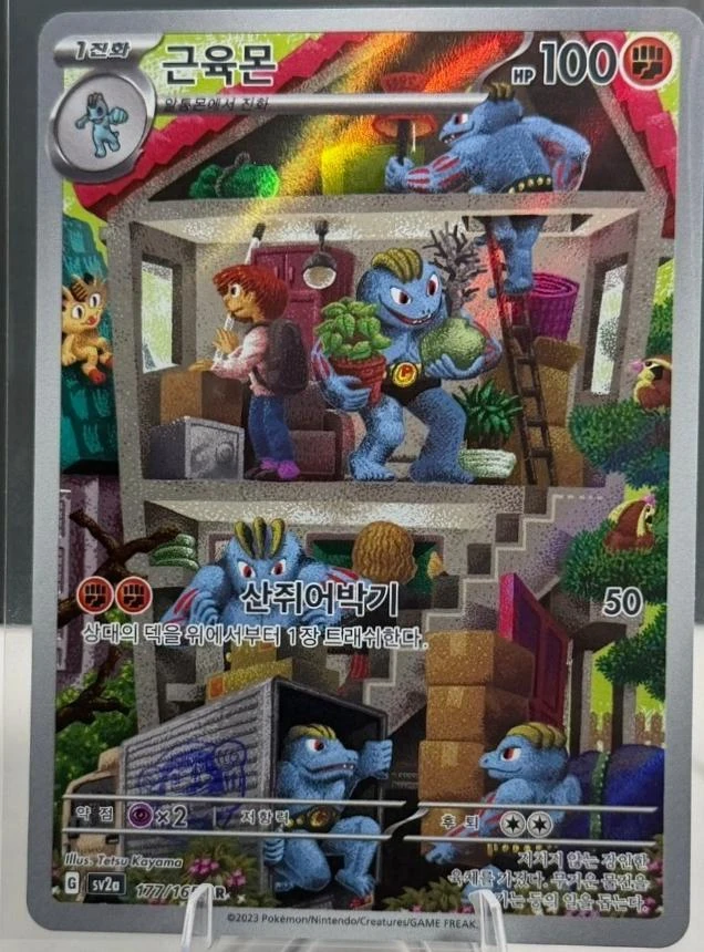 Machoke #177