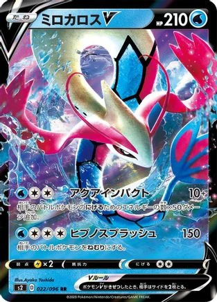 Milotic V #22