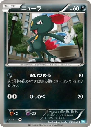 Sneasel 1st Edition #37