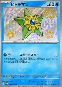Staryu #221