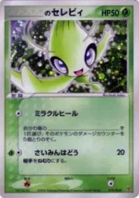 _____'s Celebi 12play