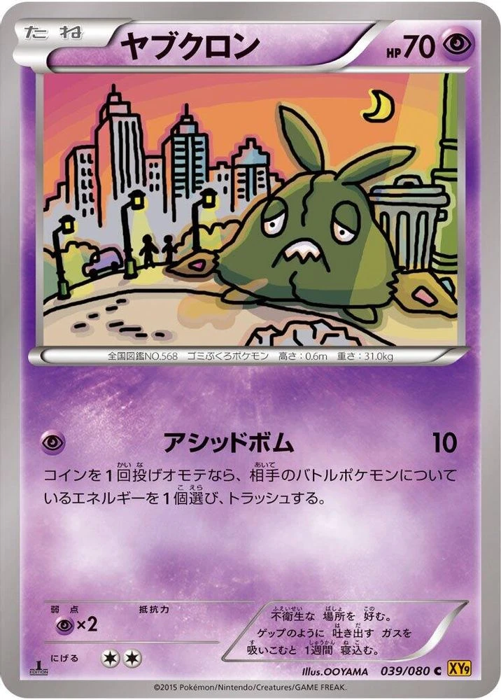 Trubbish #39