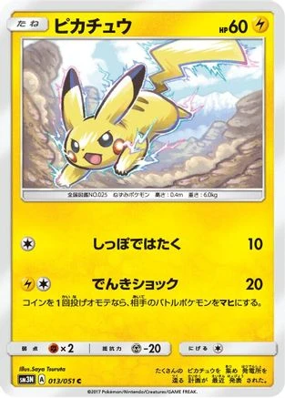 Pikachu #13