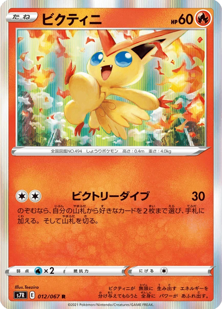 Victini #12