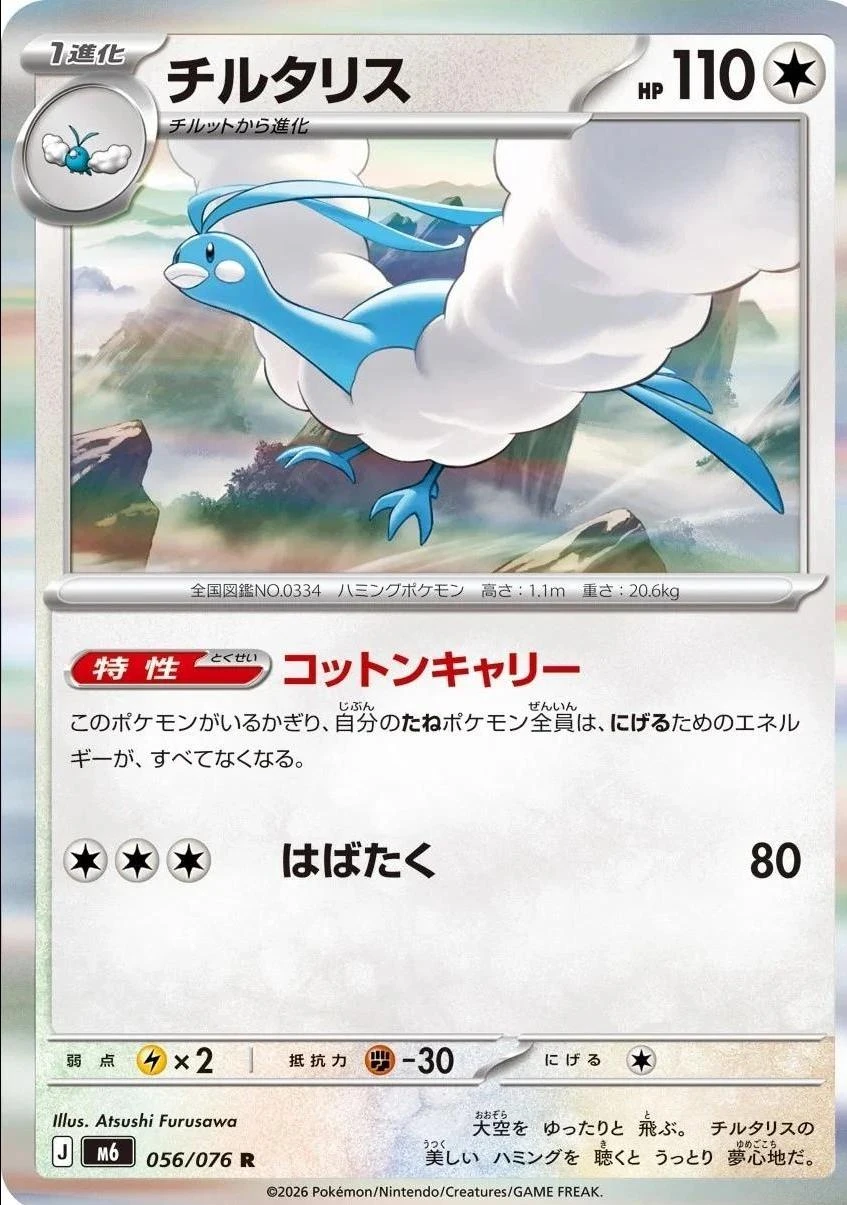 Altaria #56