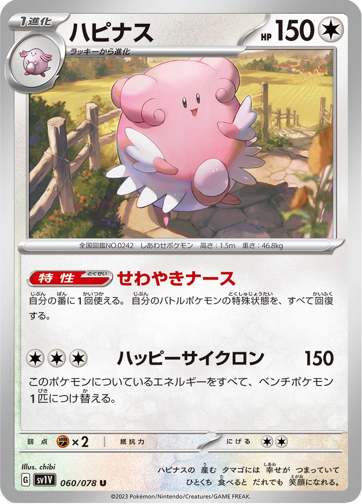 Blissey #60