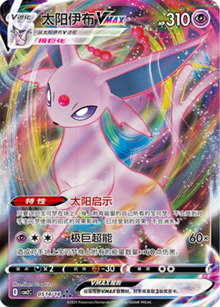 Espeon Vmax #514