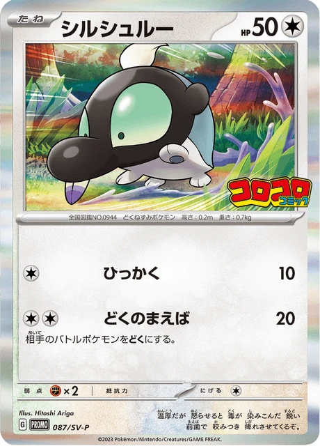 Shroodle Corocoro Comic #87/SV-P