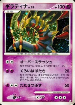 Giratina