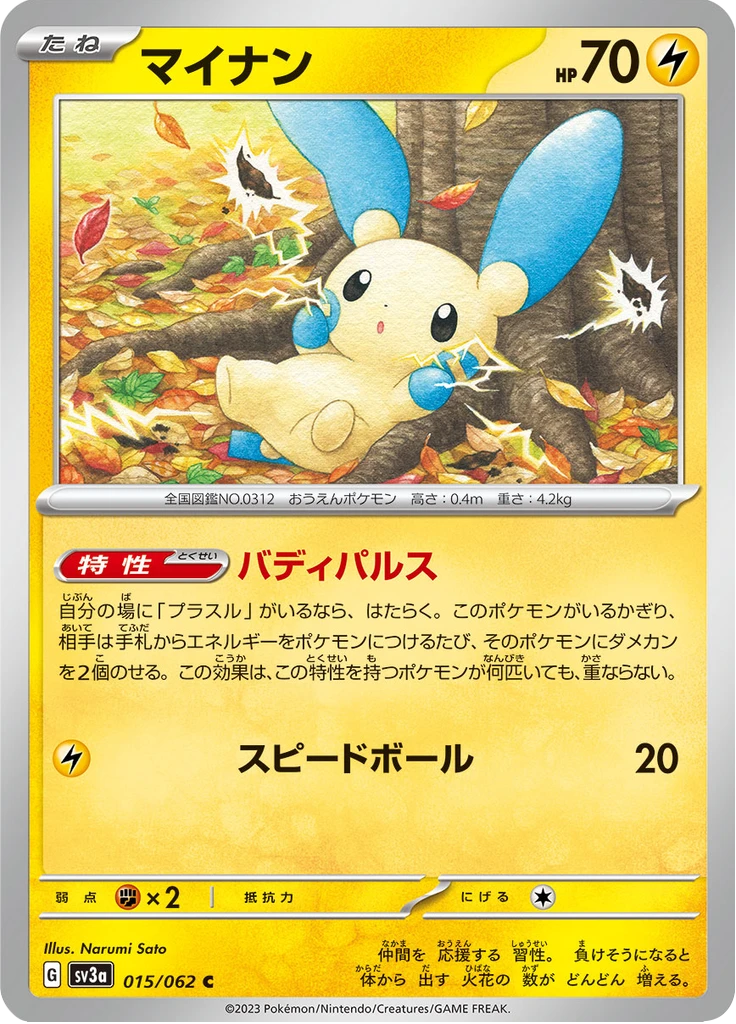 Minun #15