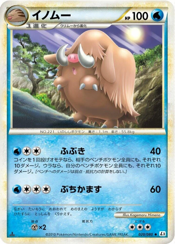 Piloswine #20