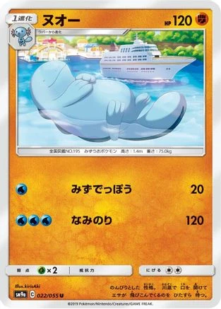 Quagsire #22