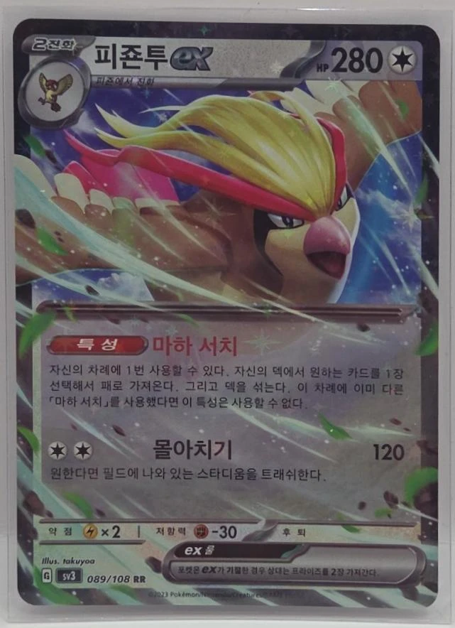 Pidgeot ex #89