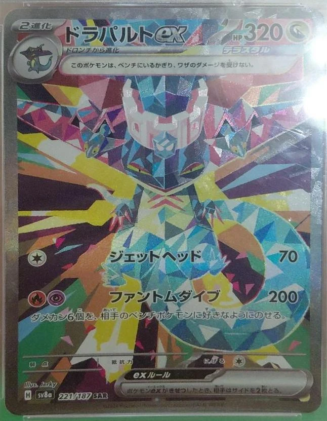 Dragapult Ex Mirror Holo #548