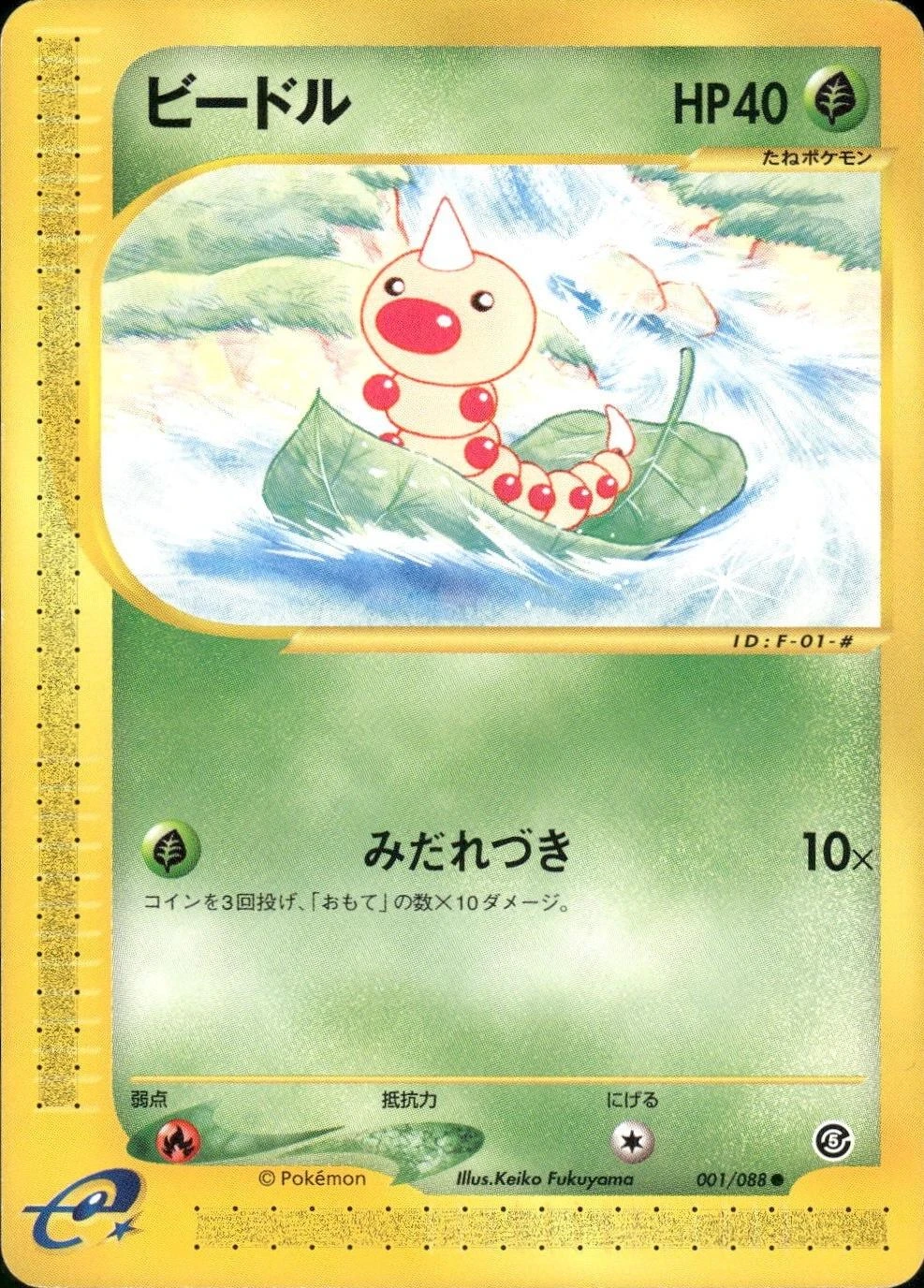 Weedle #1