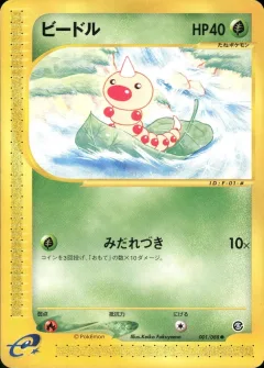 Weedle