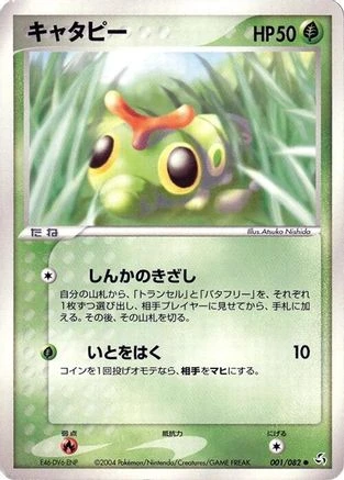 Caterpie #1