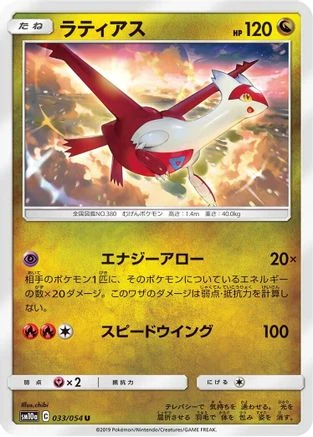 Latias #33