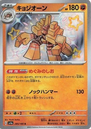 Garganacl #285