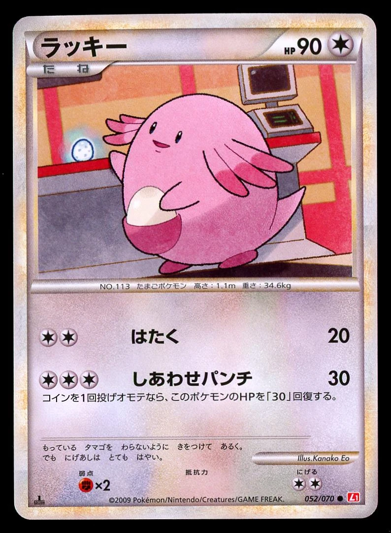 Chansey #52