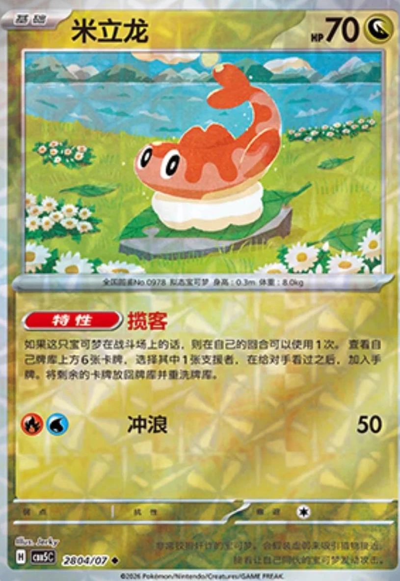 Tatsugiri #2804