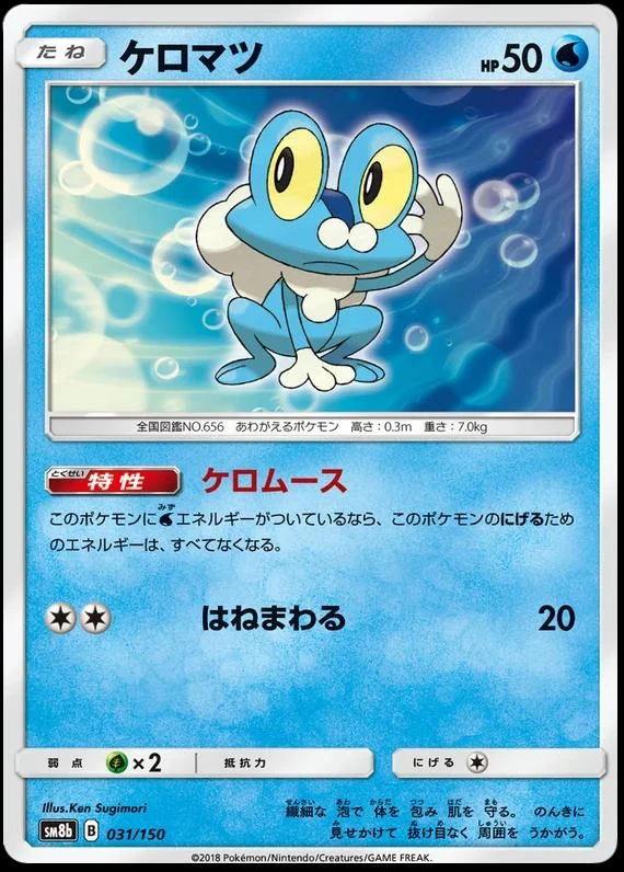 Froakie #31