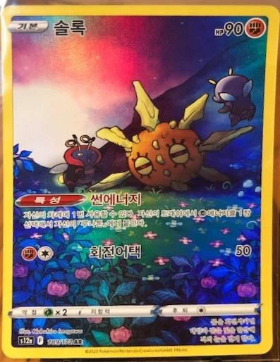 Solrock #189