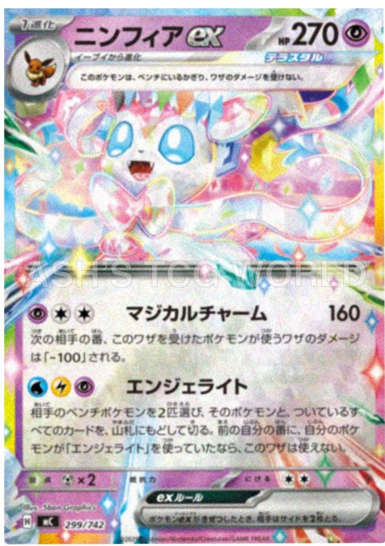 Sylveon ex #299