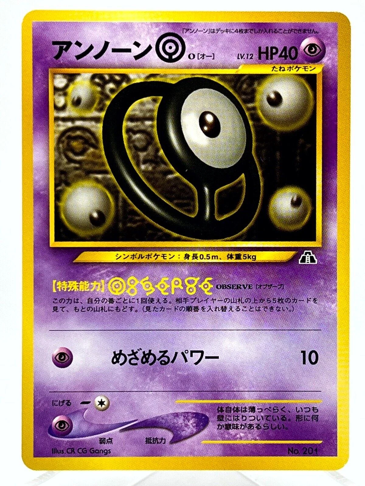 Unown O #201