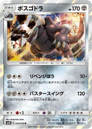 Aggron #34