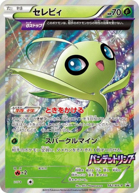 Celebi #142/XY-P