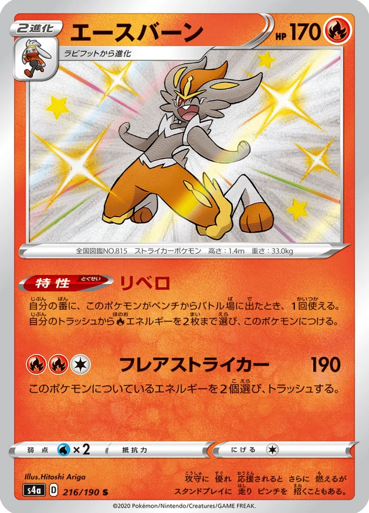 Cinderace #216
