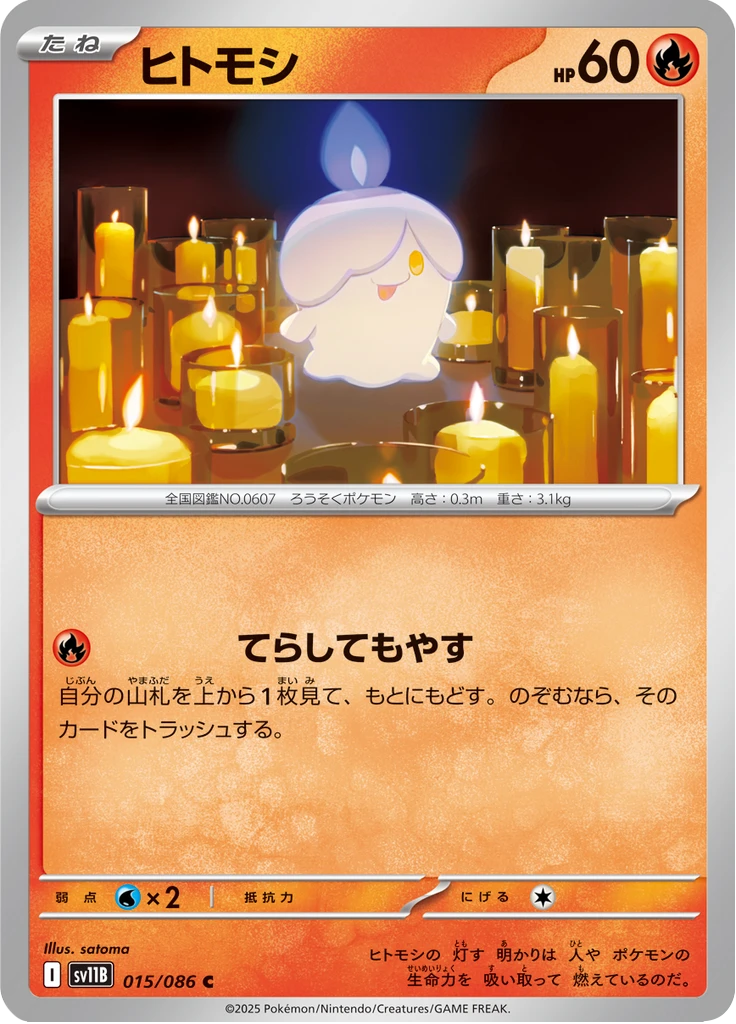 Litwick #15