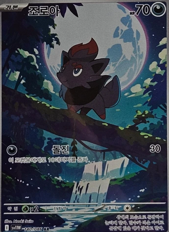 Zorua #140
