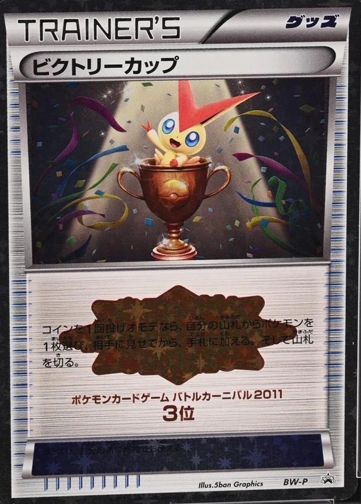 Victory Cup 3rd Place #BW-P