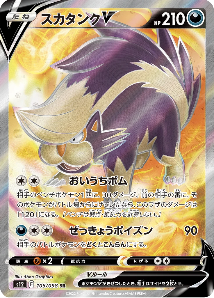 Skuntank V #105