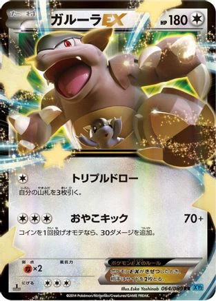 Kangaskhan EX #64
