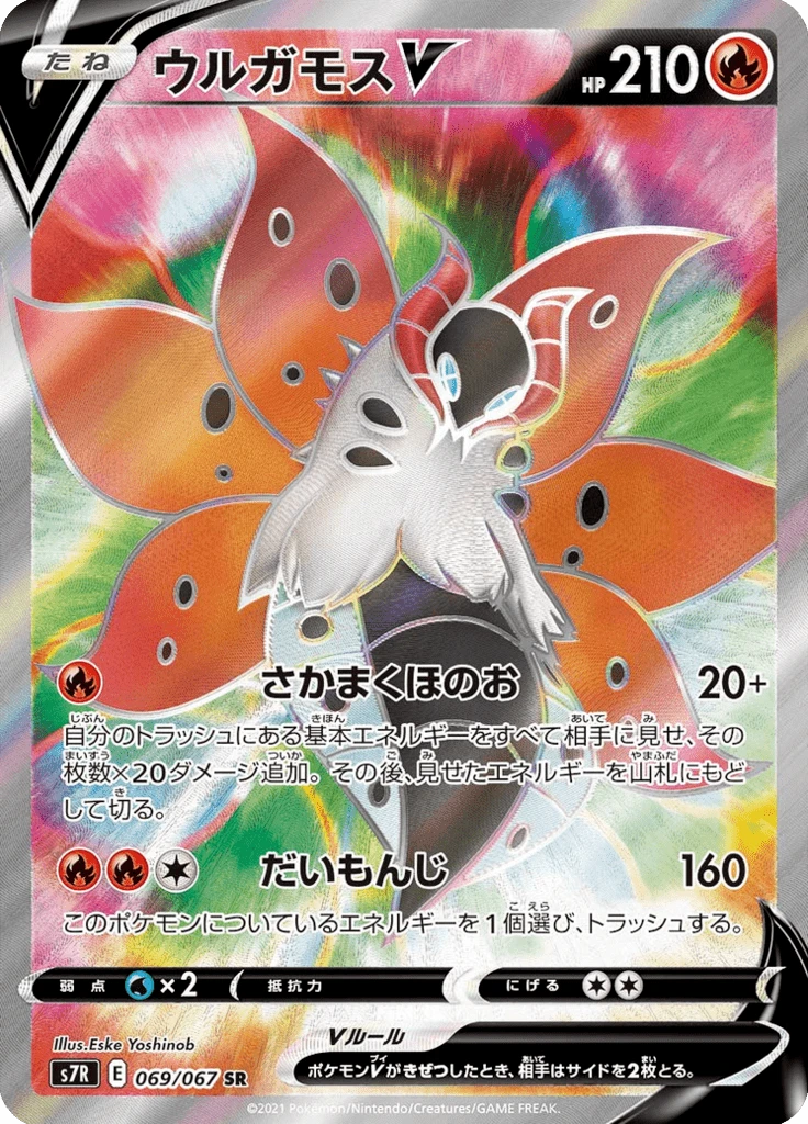 Volcarona V #69