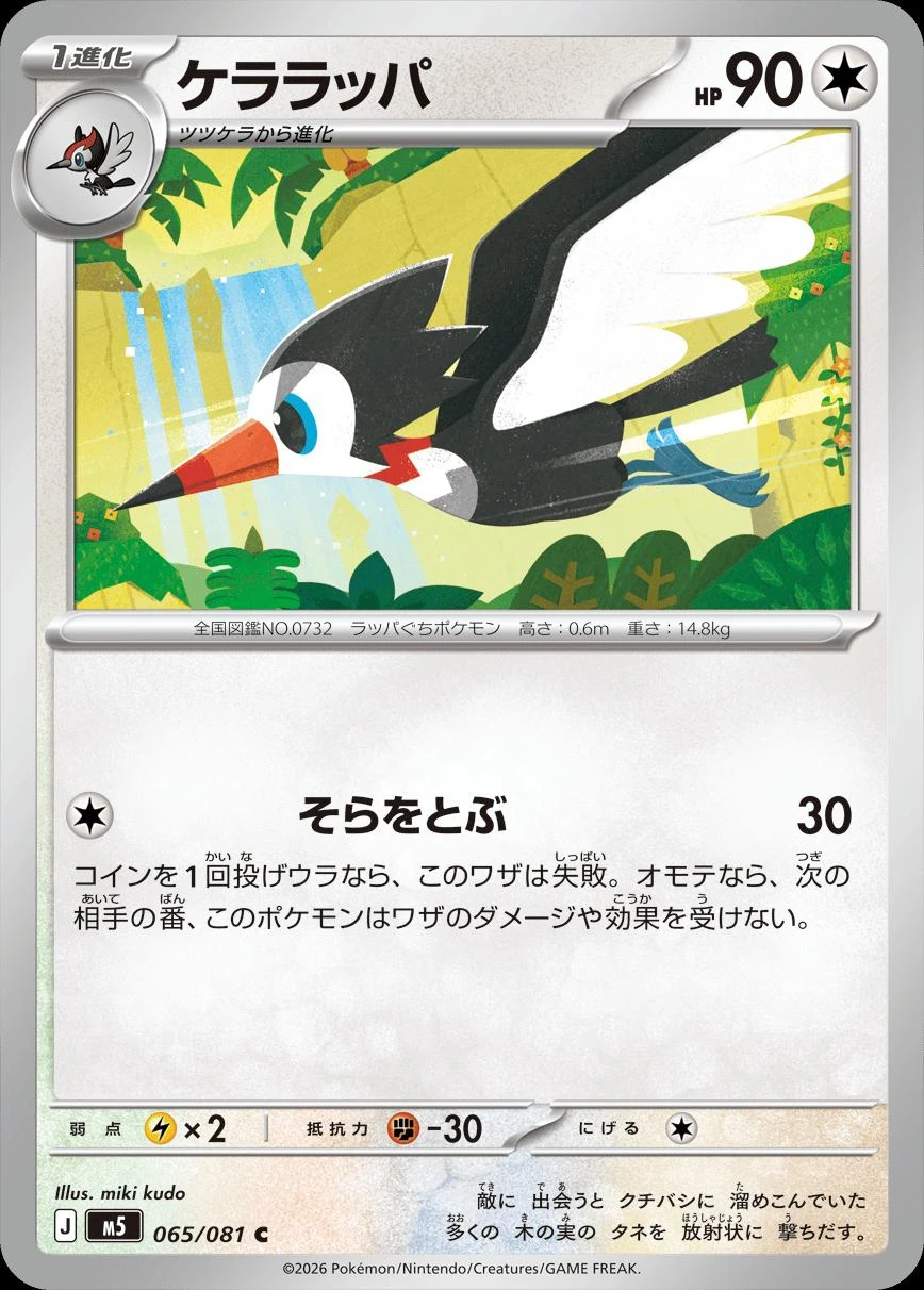 Trumbeak #65
